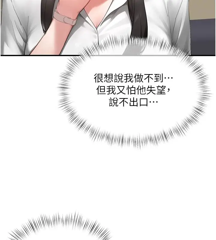 漫画《成人漫画取材课》第21话第50张图