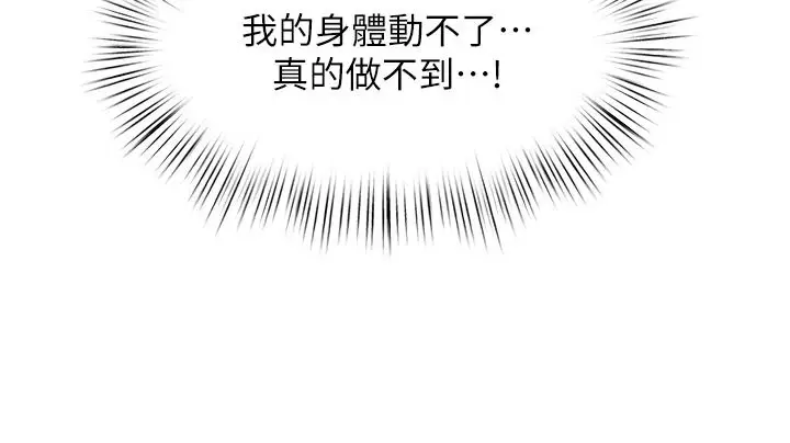 漫画《成人漫画取材课》第21话第58张图