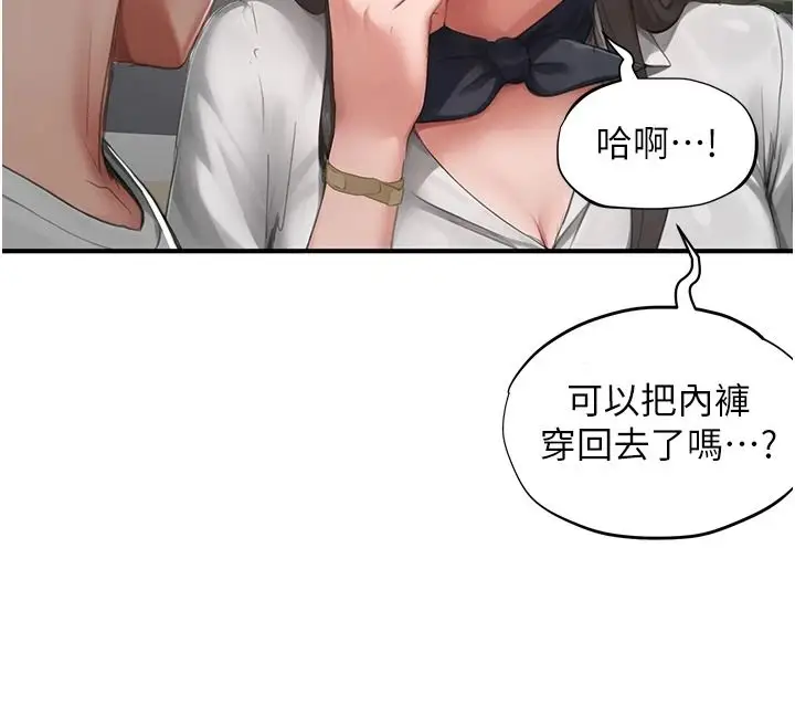 漫画《成人漫画取材课》第21话第79张图