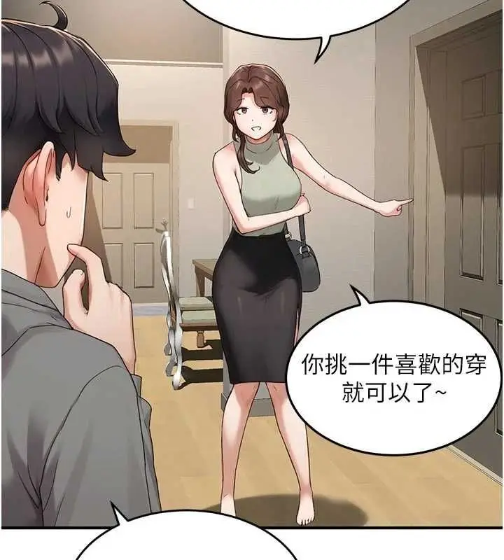 漫画《成人漫画取材课》第10话第101张图