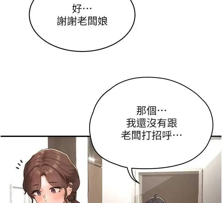 漫画《成人漫画取材课》第10话第102张图