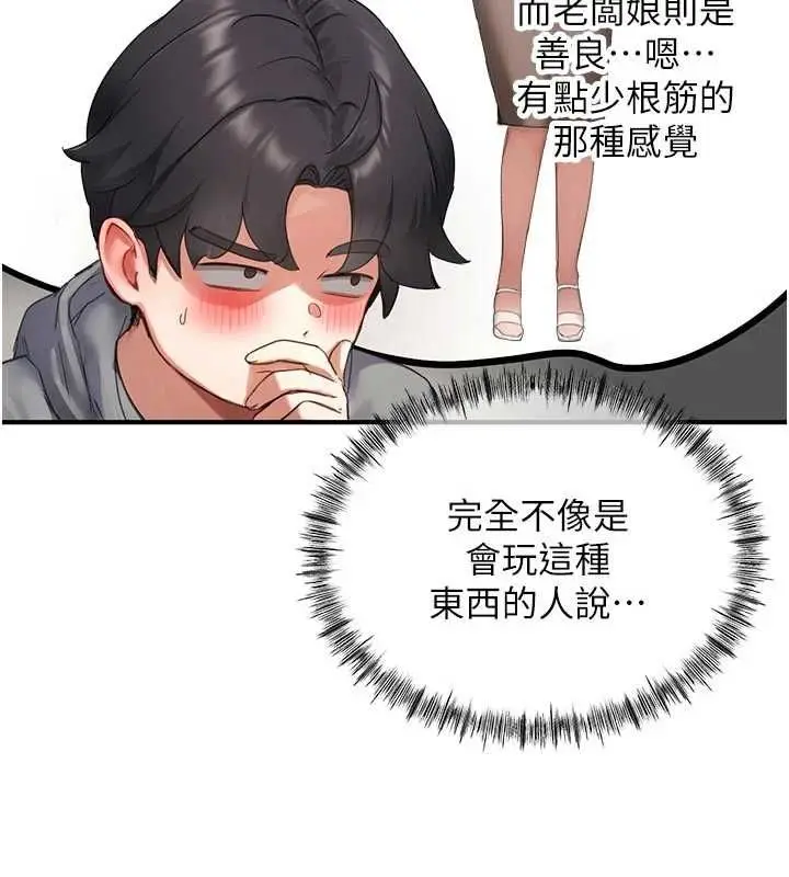 漫画《成人漫画取材课》第10话第115张图