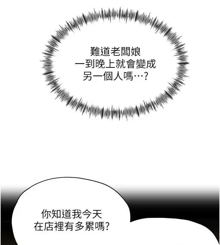 漫画《成人漫画取材课》第10话第118张图