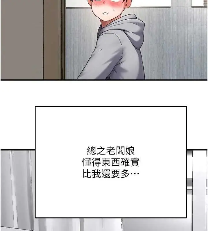 漫画《成人漫画取材课》第10话第122张图