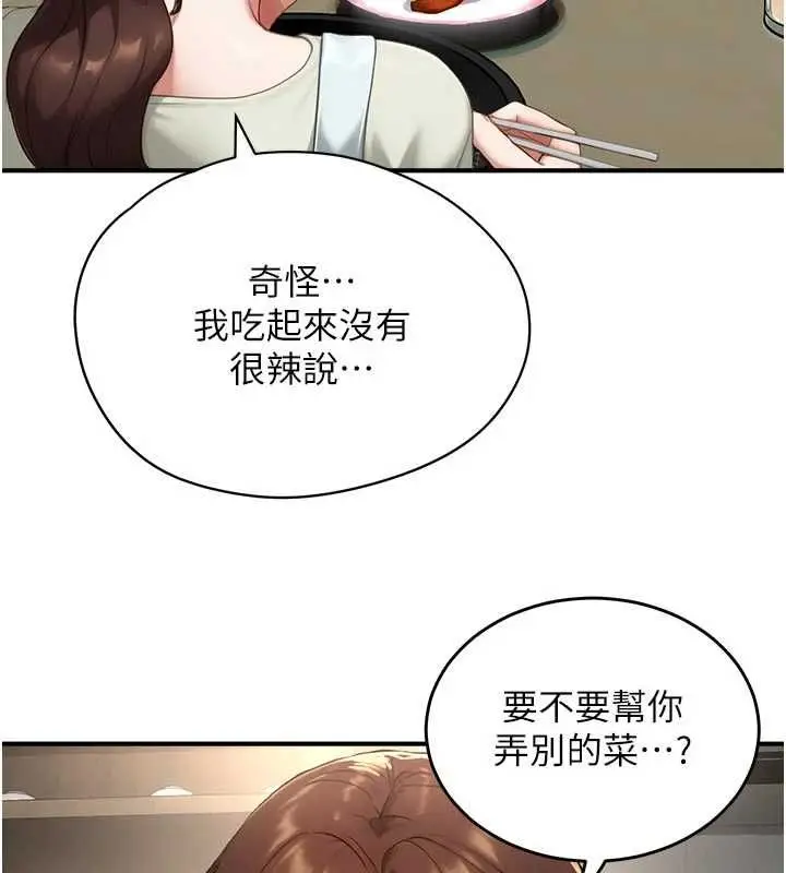 漫画《成人漫画取材课》第10话第134张图