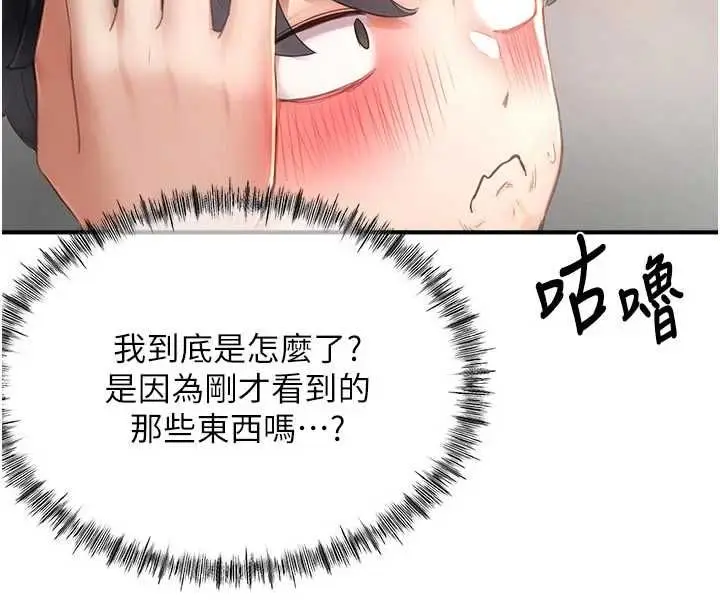 漫画《成人漫画取材课》第10话第137张图