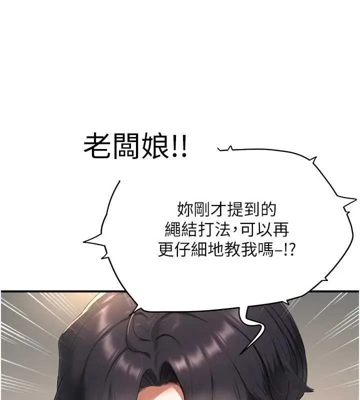 漫画《成人漫画取材课》第10话第139张图