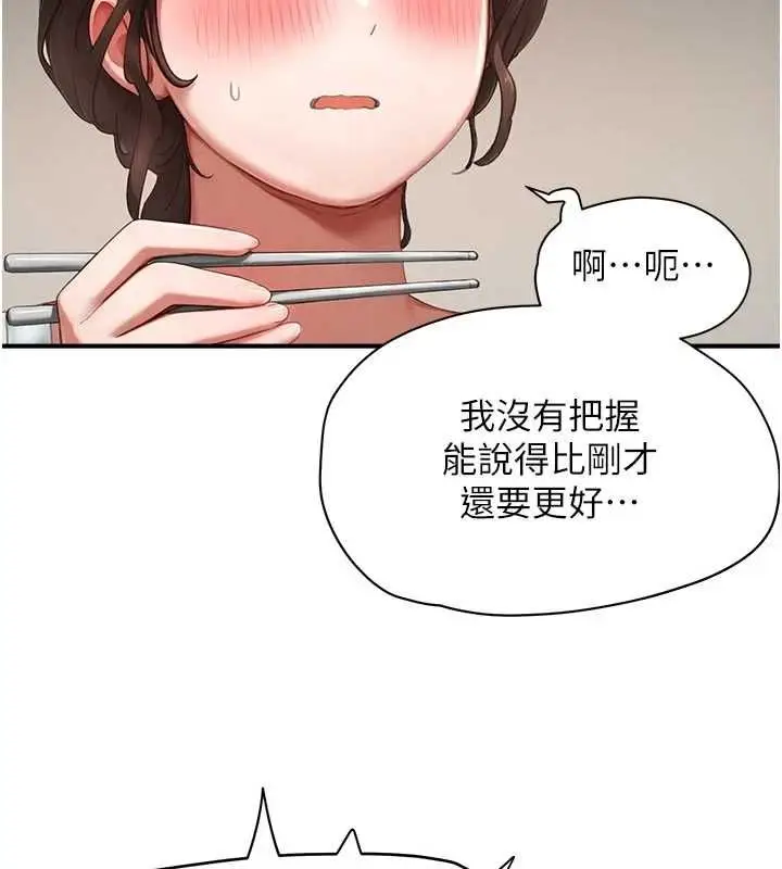 漫画《成人漫画取材课》第10话第141张图