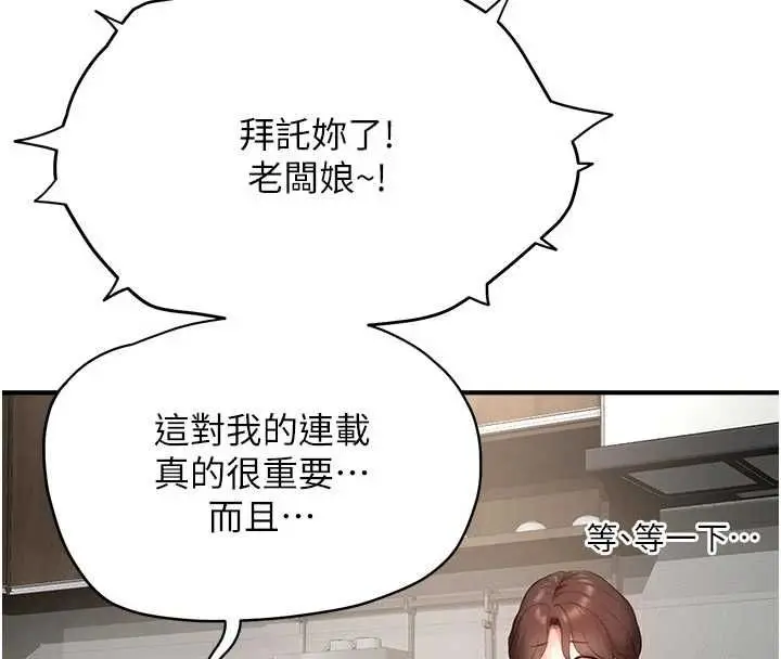 漫画《成人漫画取材课》第10话第142张图