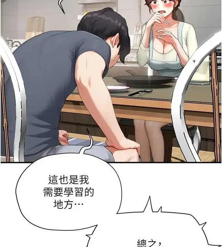 漫画《成人漫画取材课》第10话第143张图