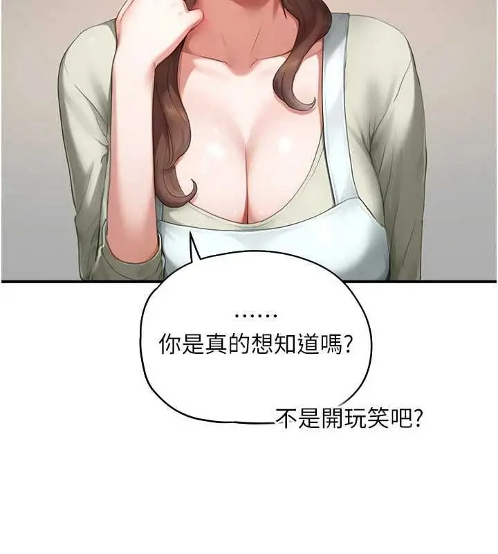 漫画《成人漫画取材课》第10话第145张图