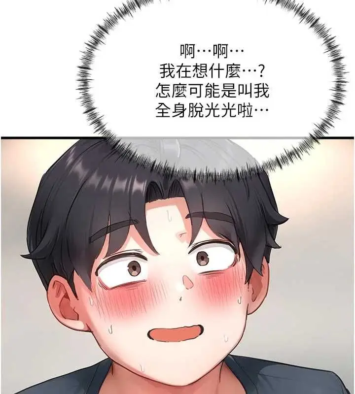 漫画《成人漫画取材课》第10话第153张图