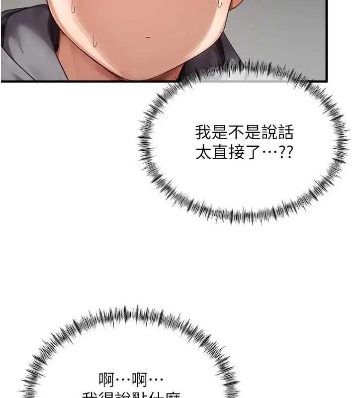 漫画《成人漫画取材课》第10话第36张图