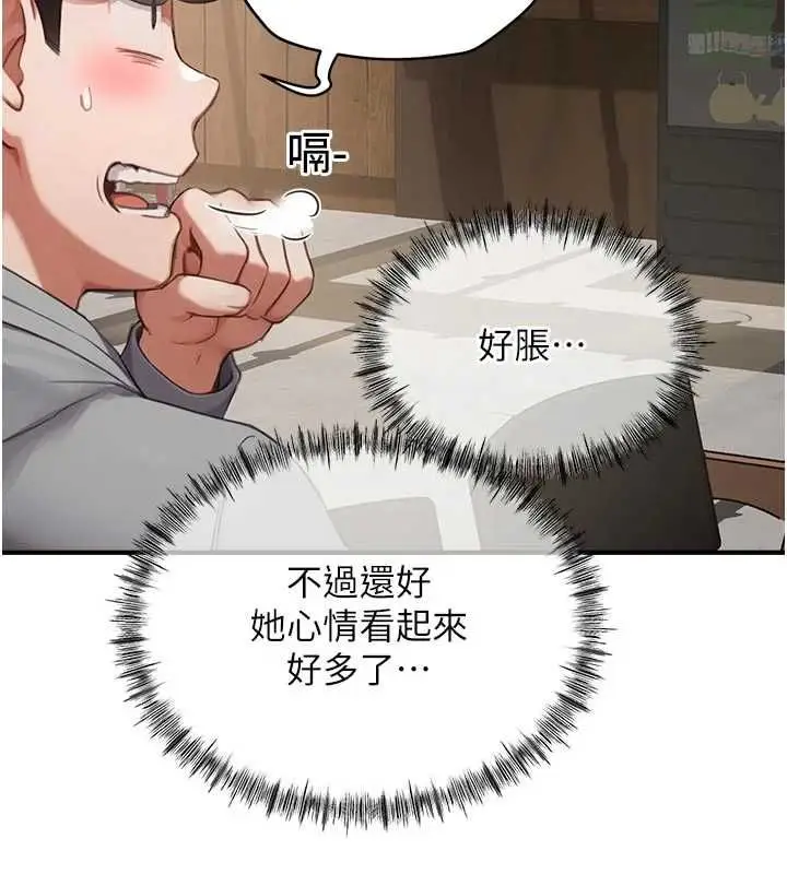 漫画《成人漫画取材课》第10话第50张图