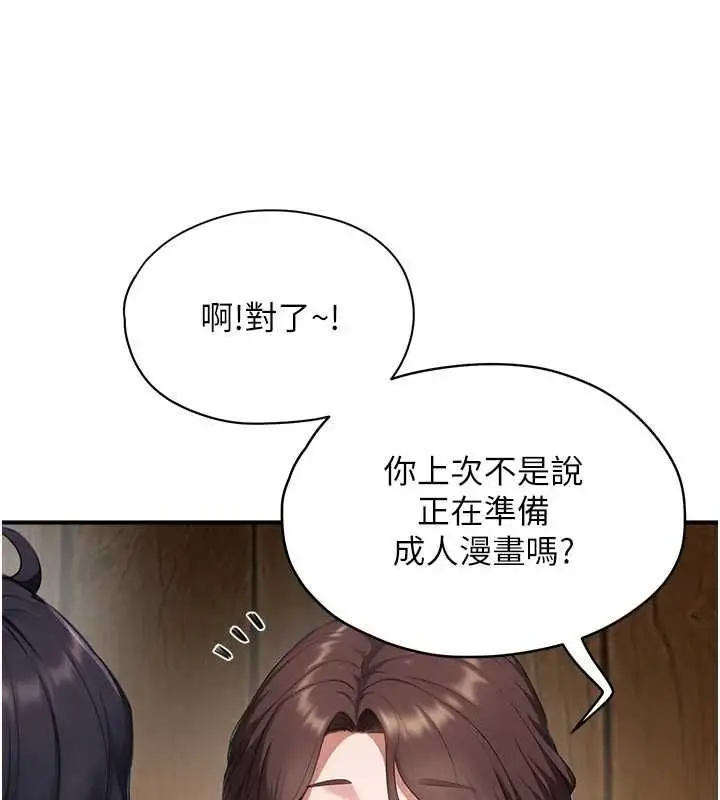 漫画《成人漫画取材课》第10话第59张图