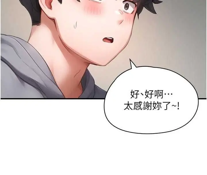 漫画《成人漫画取材课》第10话第62张图