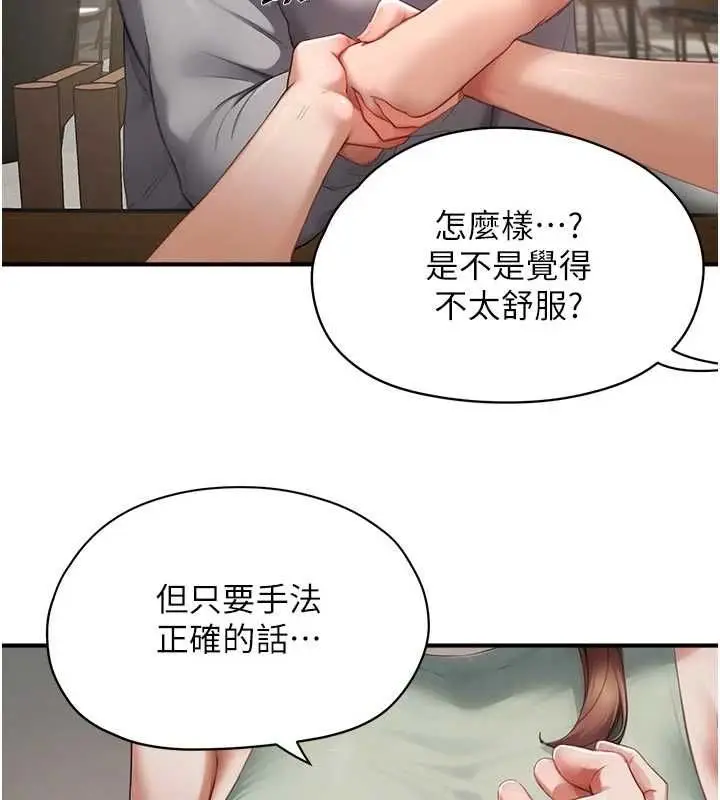 漫画《成人漫画取材课》第10话第69张图