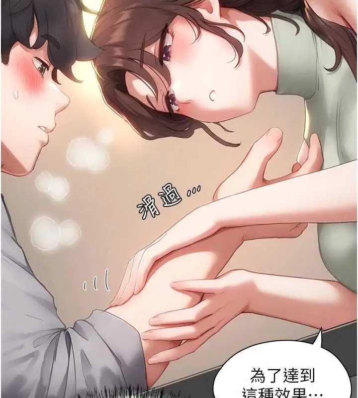 漫画《成人漫画取材课》第10话第72张图