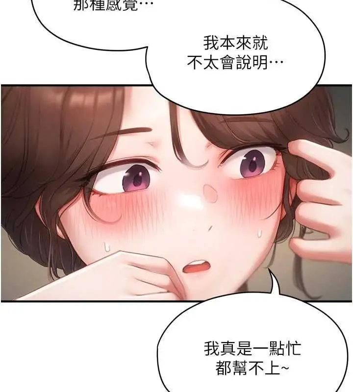 漫画《成人漫画取材课》第10话第77张图