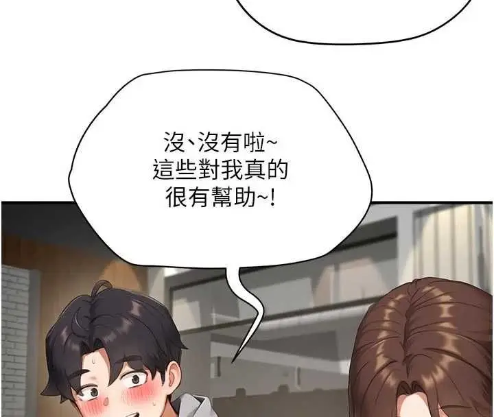 漫画《成人漫画取材课》第10话第78张图