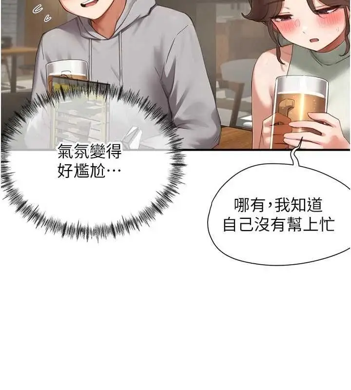 漫画《成人漫画取材课》第10话第79张图