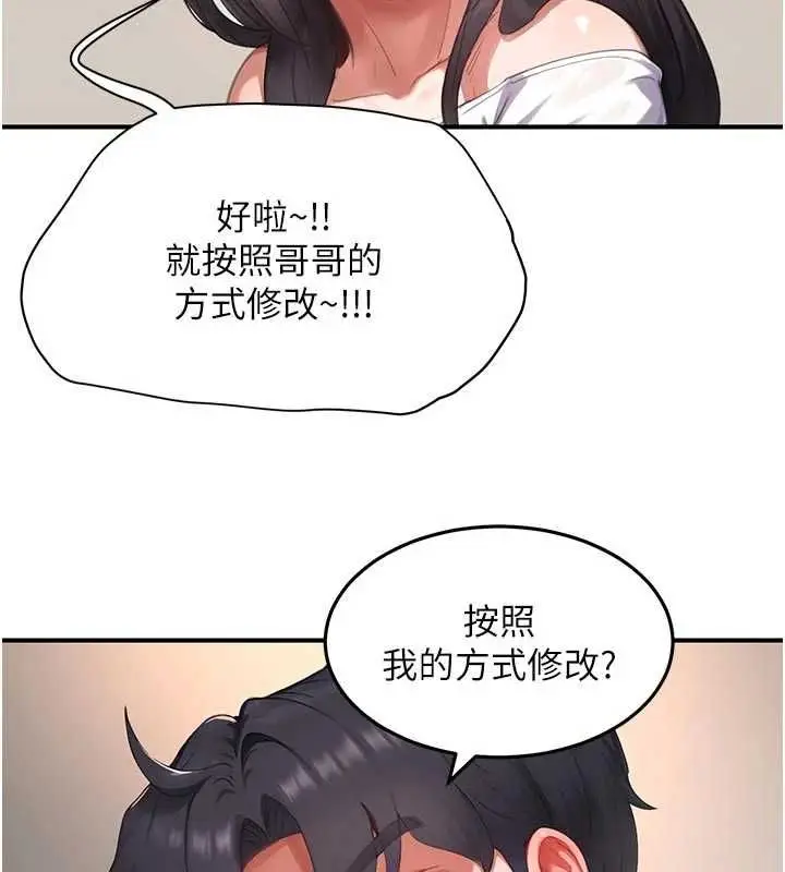 漫画《成人漫画取材课》第8话第100张图