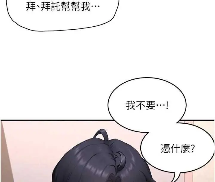漫画《成人漫画取材课》第8话第103张图