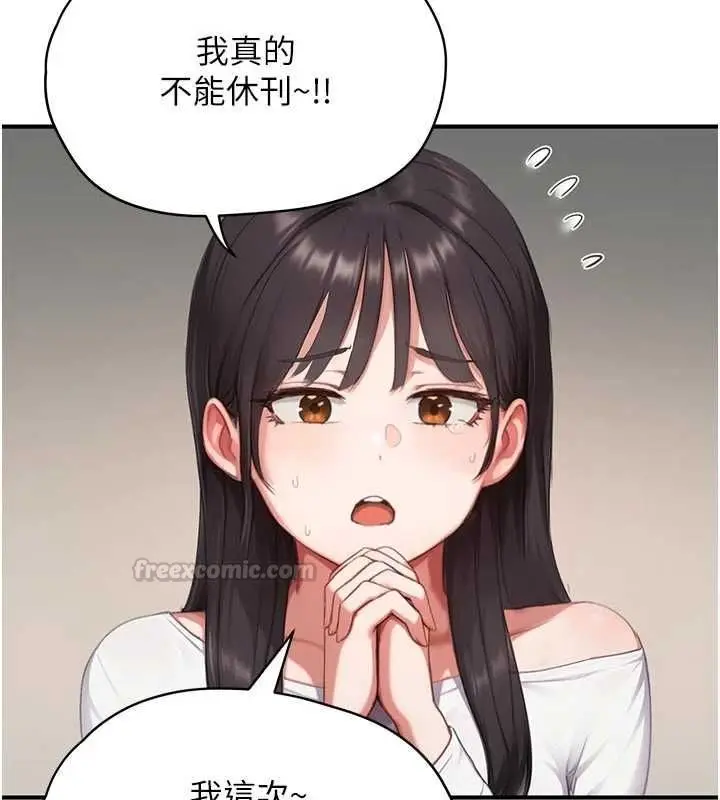 漫画《成人漫画取材课》第8话第105张图