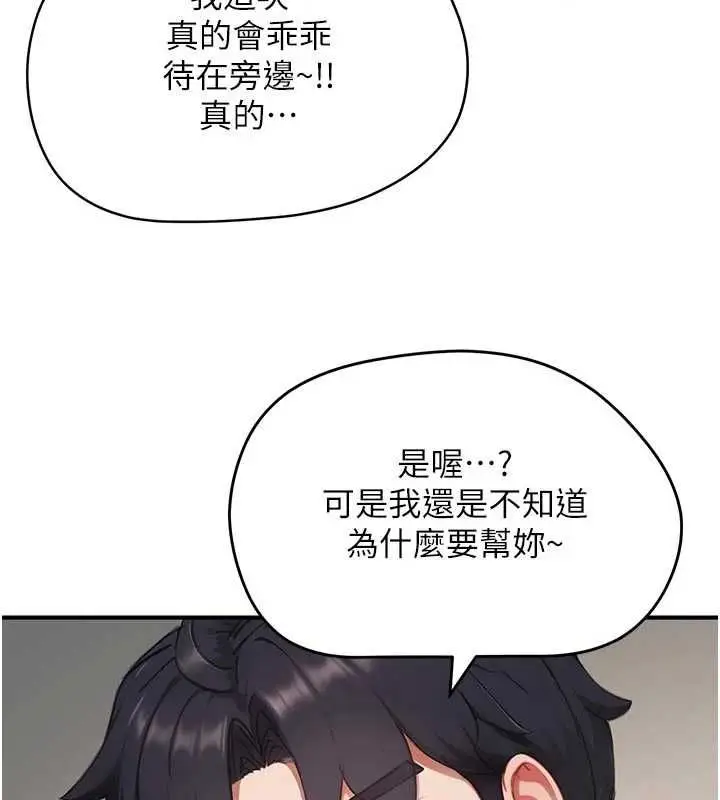 漫画《成人漫画取材课》第8话第106张图