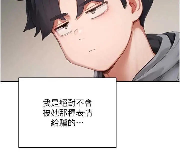漫画《成人漫画取材课》第8话第107张图