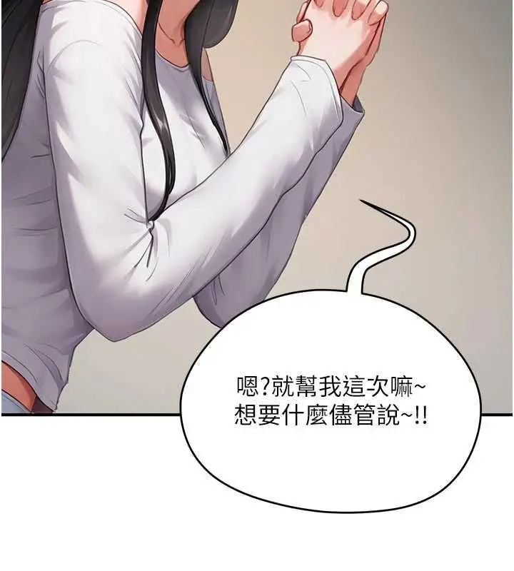漫画《成人漫画取材课》第8话第109张图