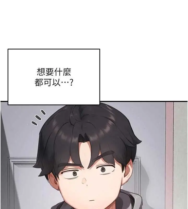 漫画《成人漫画取材课》第8话第110张图
