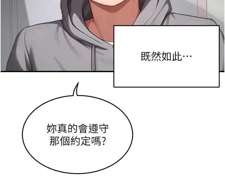 漫画《成人漫画取材课》第8话第111张图