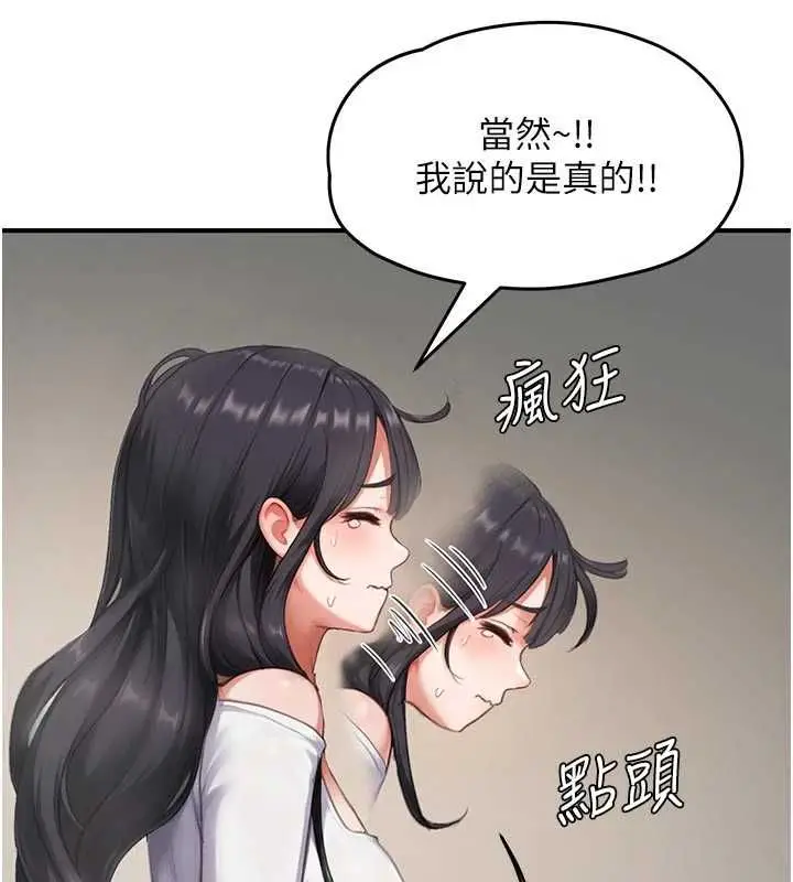 漫画《成人漫画取材课》第8话第112张图