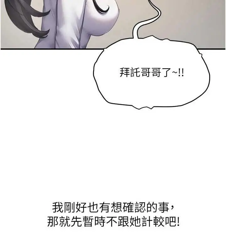 漫画《成人漫画取材课》第8话第113张图