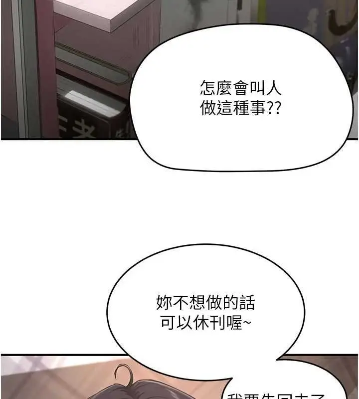 漫画《成人漫画取材课》第8话第117张图
