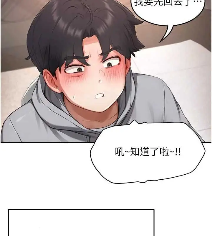 漫画《成人漫画取材课》第8话第118张图