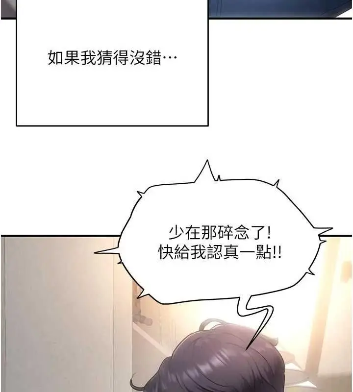 漫画《成人漫画取材课》第8话第121张图