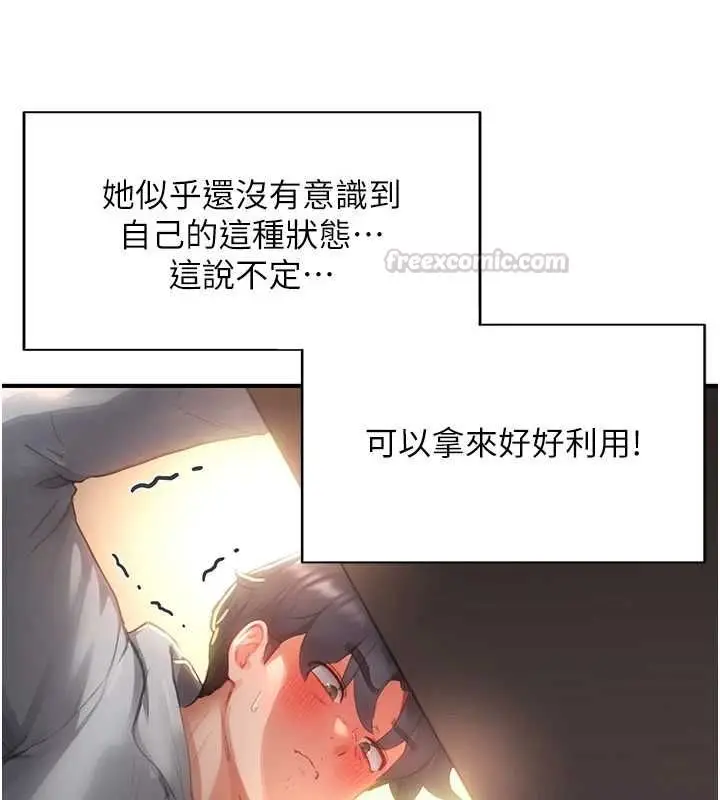 漫画《成人漫画取材课》第8话第133张图