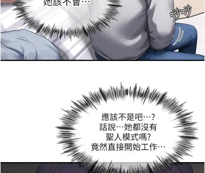 漫画《成人漫画取材课》第8话第65张图