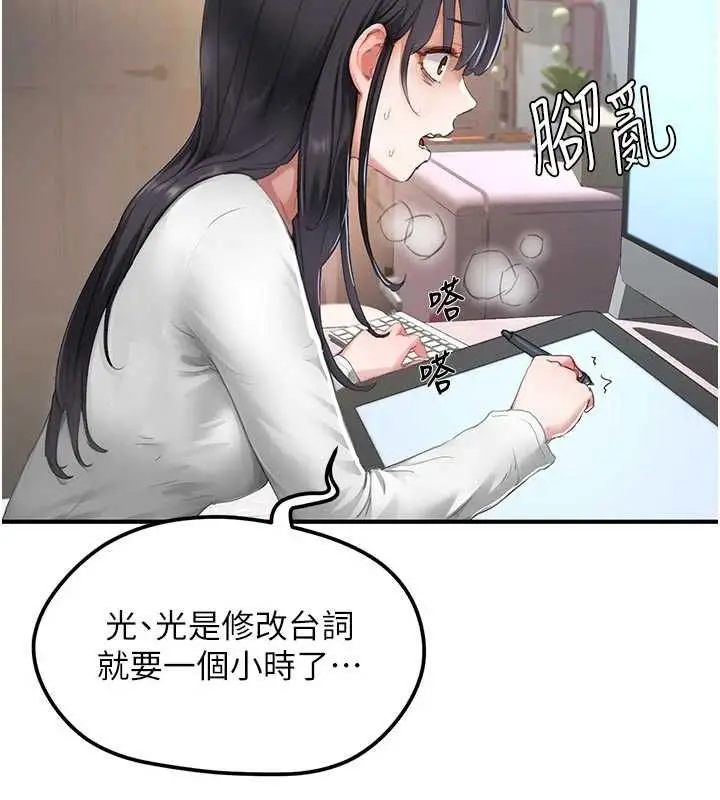 漫画《成人漫画取材课》第8话第72张图