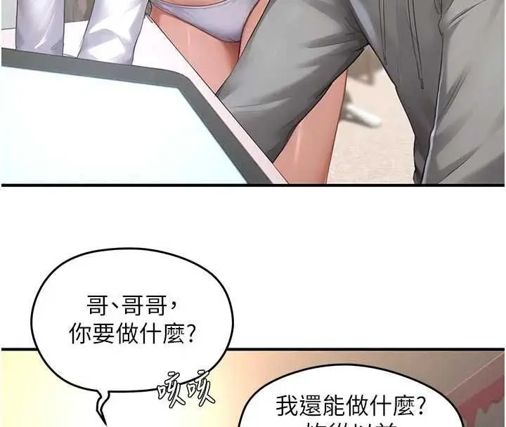 漫画《成人漫画取材课》第8话第77张图