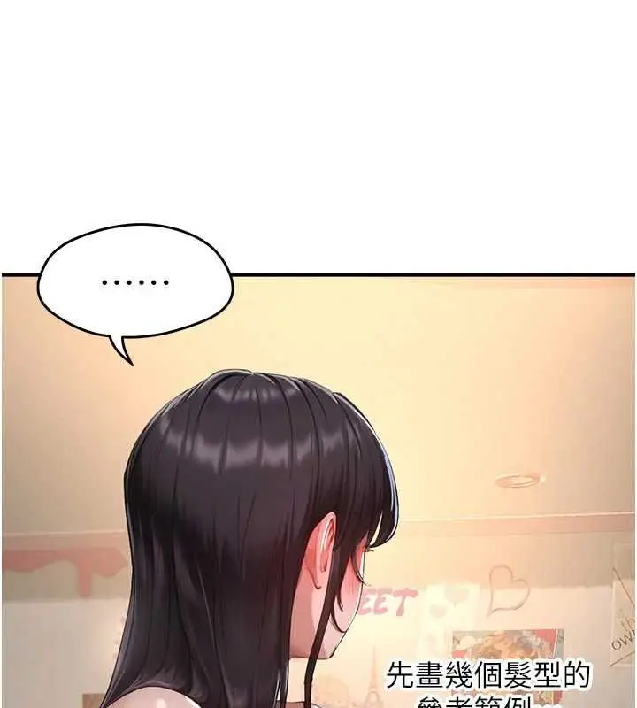 漫画《成人漫画取材课》第8话第83张图