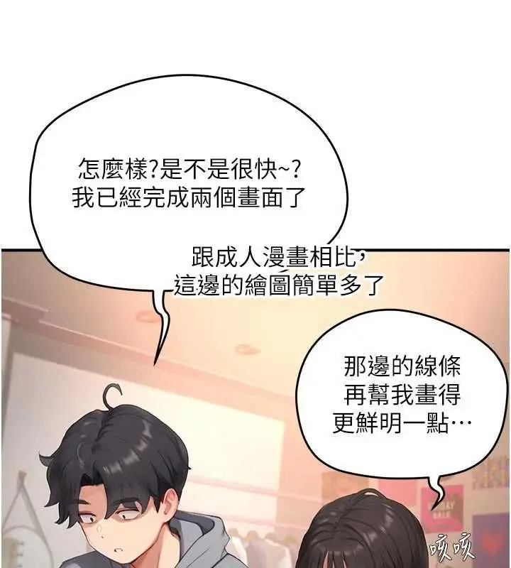 漫画《成人漫画取材课》第8话第87张图