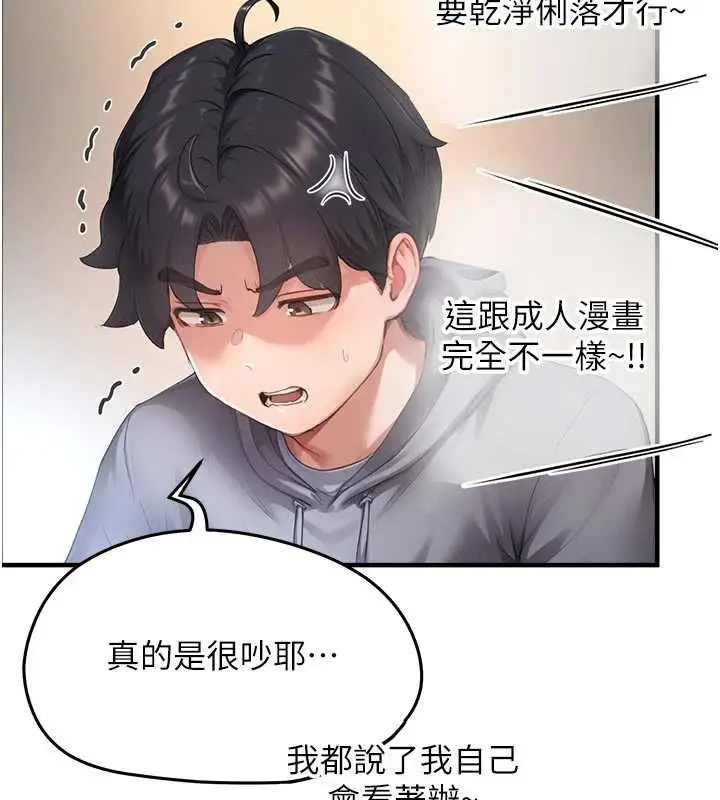 漫画《成人漫画取材课》第8话第91张图