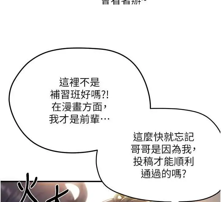漫画《成人漫画取材课》第8话第92张图