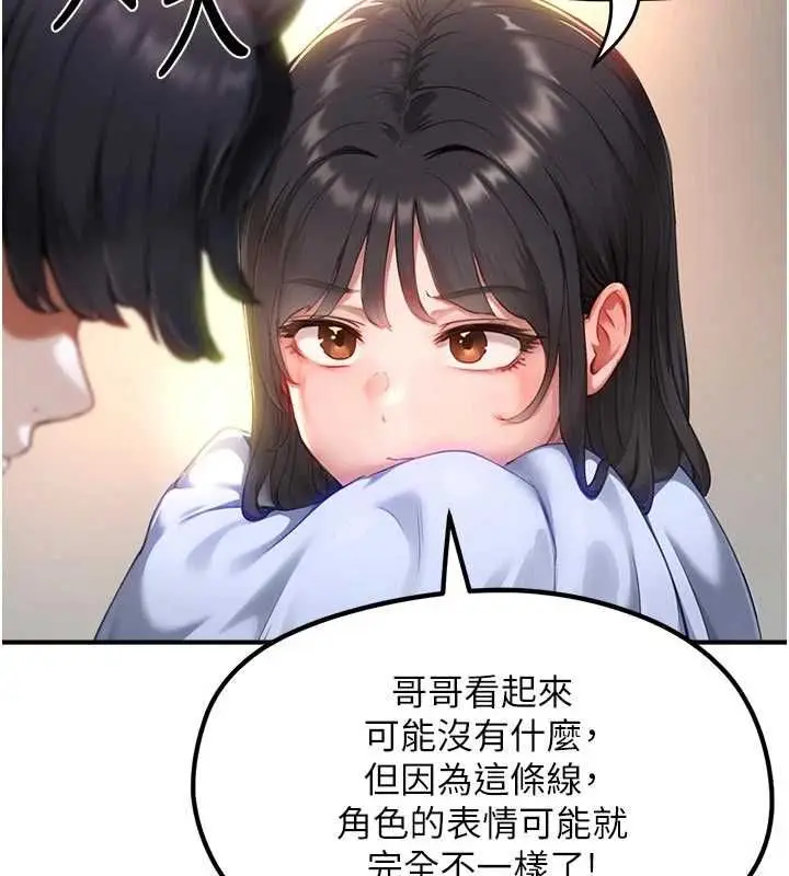 漫画《成人漫画取材课》第8话第93张图