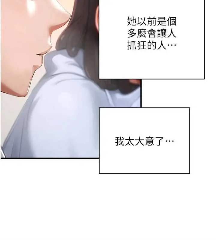 漫画《成人漫画取材课》第8话第95张图