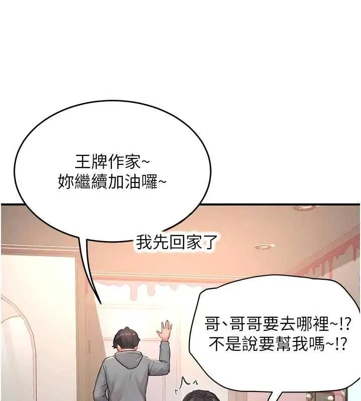 漫画《成人漫画取材课》第8话第97张图