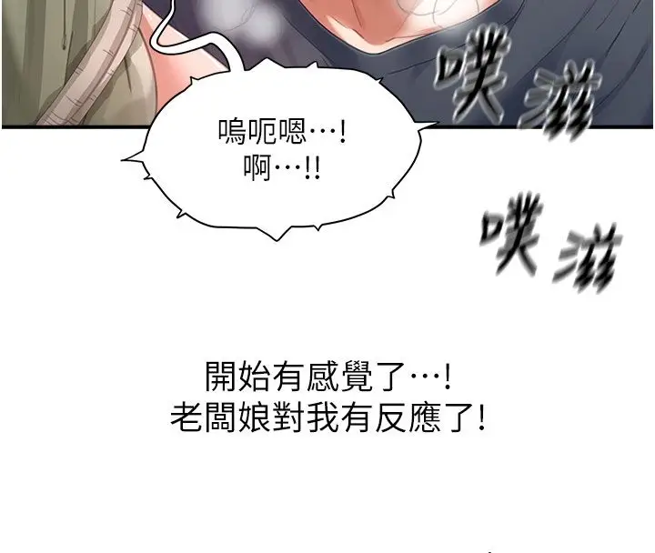 漫画《成人漫画取材课》第13话第111张图